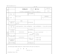 장해급여연금,보상금청구서